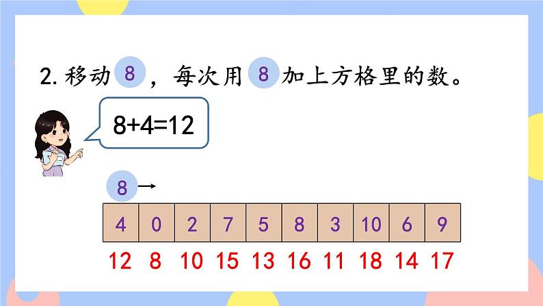 人教版数学一上8《练习二十一》课件PPT第5页