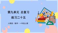 小学人教版9 总复习教学ppt课件