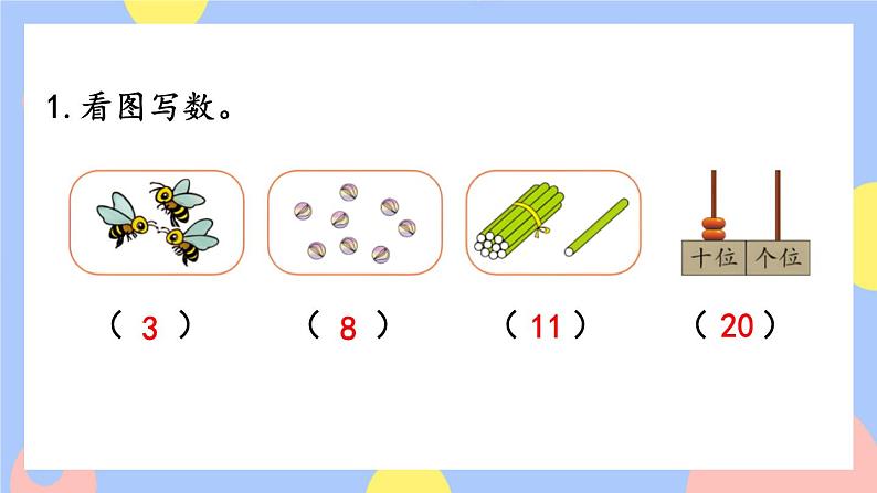 人教版数学一上9《练习二十五》课件PPT02