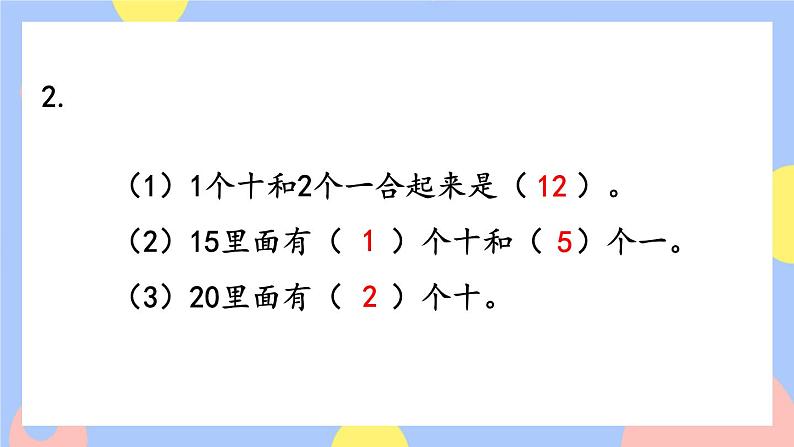 人教版数学一上9《练习二十五》课件PPT03