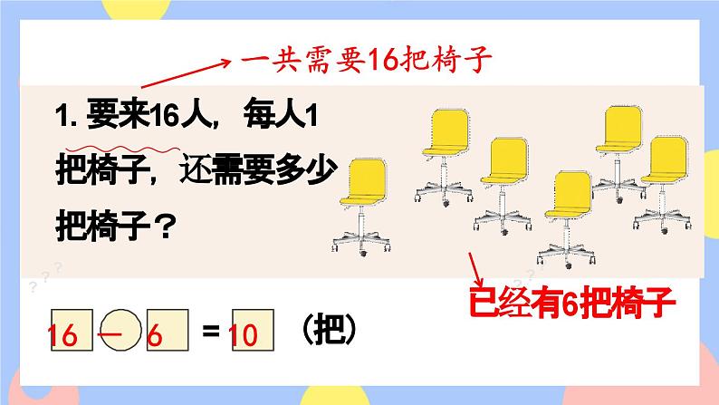 人教版数学一上9《练习二十五》课件PPT08