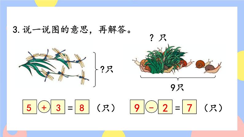 人教版数学一上5《练习十六》课件PPT04