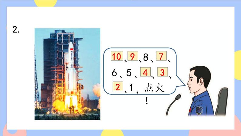 人教版数学一上5《练习十三》课件PPT03