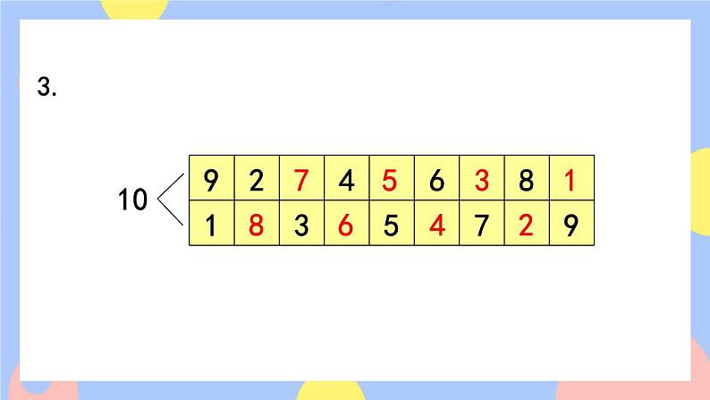 人教版数学一上5《练习十三》课件PPT04