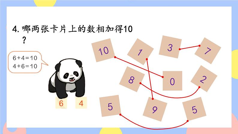 人教版数学一上5《练习十三》课件PPT05