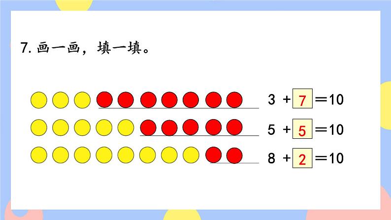 人教版数学一上5《练习十三》课件PPT08