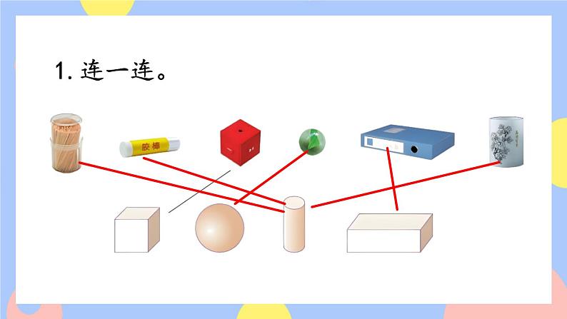 人教版数学一上4《练习八》课件PPT第2页