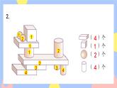 人教版数学一上4《练习八》课件PPT