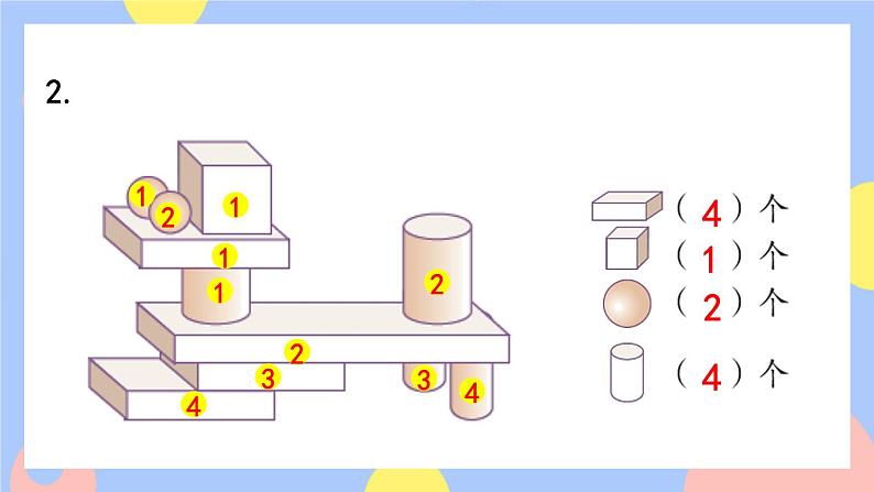 人教版数学一上4《练习八》课件PPT第3页