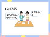 人教版数学一上4《练习八》课件PPT