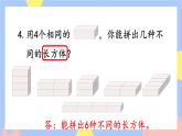 人教版数学一上4《练习八》课件PPT