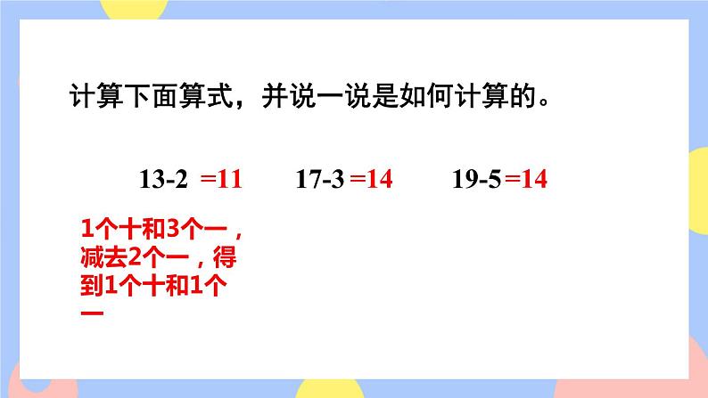 9.2《 20以内的加减法》课件PPT+教案07