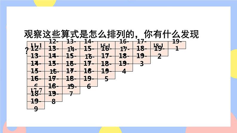 9.2《 20以内的加减法》课件PPT+教案08