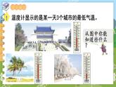 第一单元 负数的初步认识  第1课时 认识负数 五数上苏教[教学课件+教案]