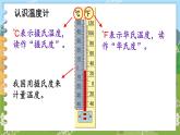 第一单元 负数的初步认识  第1课时 认识负数 五数上苏教[教学课件+教案]