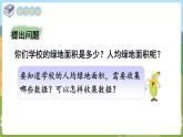 第二单元 多边形的面积 ●校园绿地面积 五数上苏教[教学课件+教案]