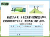 第二单元 多边形的面积 ●校园绿地面积 五数上苏教[教学课件+教案]