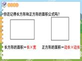 第二单元 多边形的面积 第1课时  平行四边形的面积 五数上苏教[教学课件+教案]