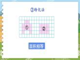 第二单元 多边形的面积 第1课时  平行四边形的面积 五数上苏教[教学课件+教案]
