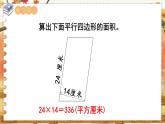 第二单元 多边形的面积 第2课时  三角形的面积 五数上苏教[教学课件+教案]
