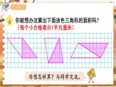 第二单元 多边形的面积 第2课时  三角形的面积 五数上苏教[教学课件+教案]