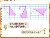 第二单元 多边形的面积 第2课时  三角形的面积 五数上苏教[教学课件+教案]