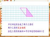 第二单元 多边形的面积 第2课时  三角形的面积 五数上苏教[教学课件+教案]