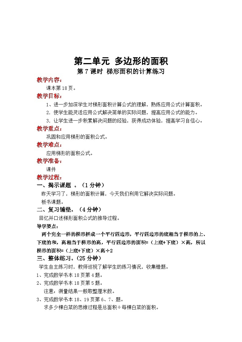 第二单元 多边形的面积 第3课时  梯形的面积 五数上苏教[教学课件+教案]01