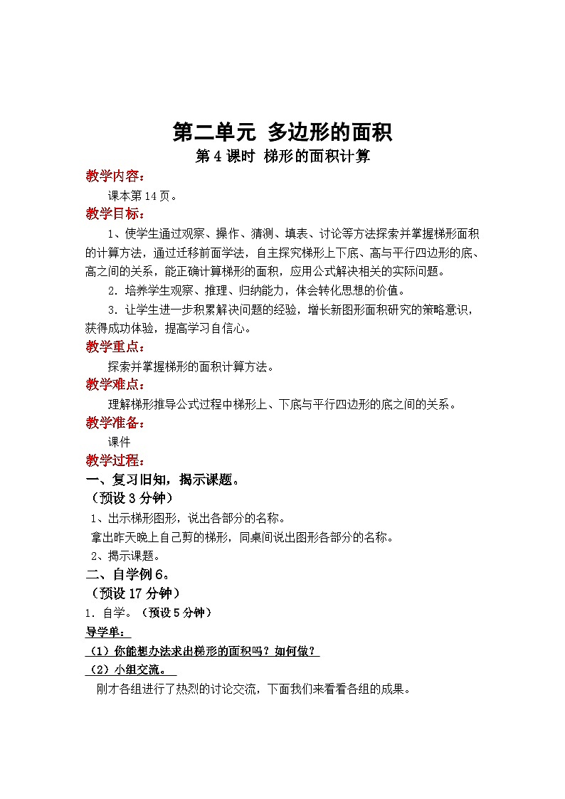 第二单元 多边形的面积 第3课时  梯形的面积 五数上苏教[教学课件+教案]01