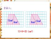 第二单元 多边形的面积 第3课时  梯形的面积 五数上苏教[教学课件+教案]