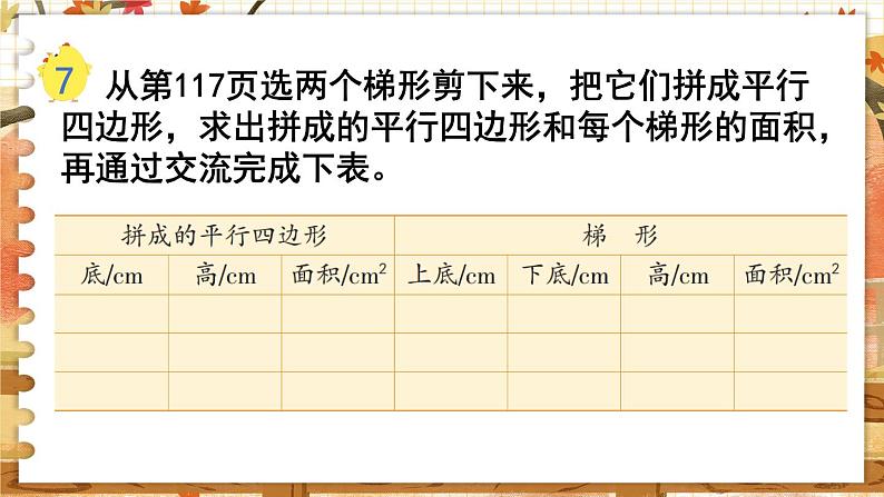 第二单元 多边形的面积 第3课时  梯形的面积 五数上苏教[教学课件+教案]07