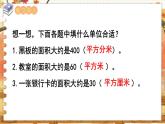 第二单元 多边形的面积 第4课时  认识公顷 五数上苏教[教学课件+教案]