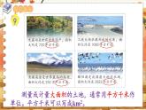 第二单元 多边形的面积 第5课时  认识平方千米 五数上苏教[教学课件+教案]