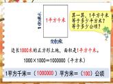 第二单元 多边形的面积 第5课时  认识平方千米 五数上苏教[教学课件+教案]