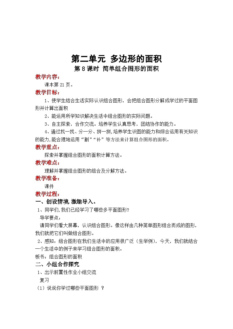 第8课时 简单组合图形的面积第1页