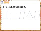 第二单元 多边形的面积 第6课时  组合图形的面积 五数上苏教[教学课件+教案]