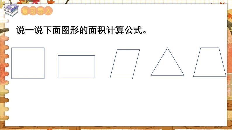 第6课时  组合图形的面积第2页