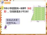 第二单元 多边形的面积 第6课时  组合图形的面积 五数上苏教[教学课件+教案]