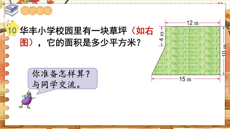 第6课时  组合图形的面积第3页