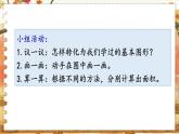 第二单元 多边形的面积 第6课时  组合图形的面积 五数上苏教[教学课件+教案]