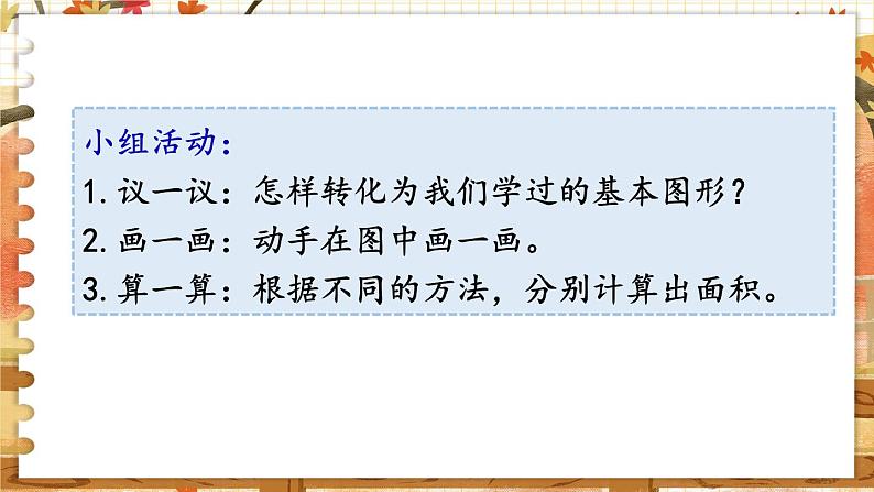 第6课时  组合图形的面积第4页