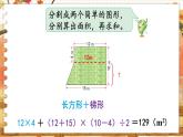 第二单元 多边形的面积 第6课时  组合图形的面积 五数上苏教[教学课件+教案]