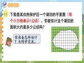第二单元 多边形的面积 第7课时  估计不规则图形的面积 五数上苏教[教学课件+教案]