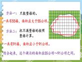 第二单元 多边形的面积 第7课时  估计不规则图形的面积 五数上苏教[教学课件+教案]