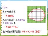第二单元 多边形的面积 第7课时  估计不规则图形的面积 五数上苏教[教学课件+教案]