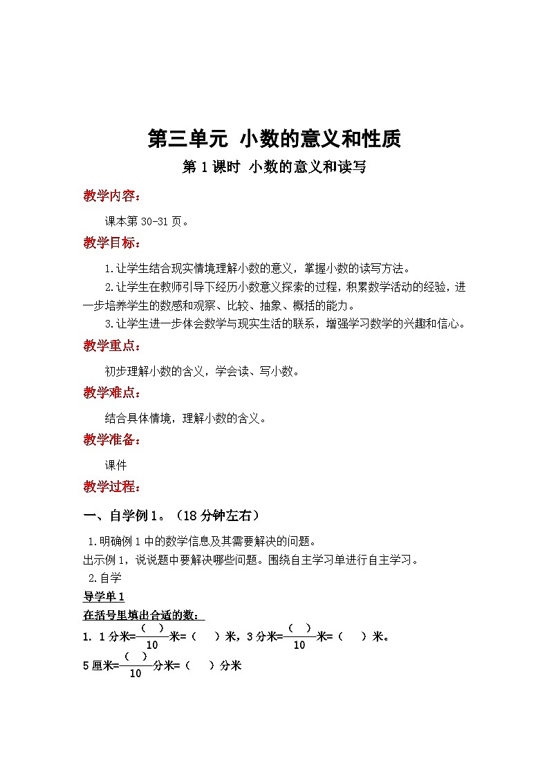 第1课时 小数的意义和读写第1页