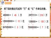 第三单元 小数的意义和性质  第5课时  用“万”或“亿”作单位的小数表示大数目 五数上苏教[教学课件+教案]