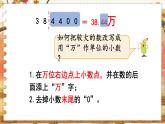 第三单元 小数的意义和性质  第5课时  用“万”或“亿”作单位的小数表示大数目 五数上苏教[教学课件+教案]