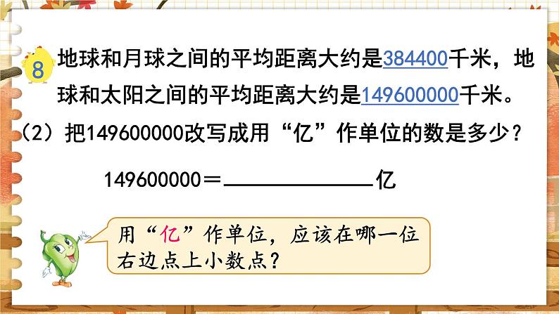 第5课时  用“万”或“亿”作单位的小数表示大数目第6页