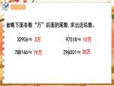 第三单元 小数的意义和性质  第6课时  求小数的近似数 五数上苏教[教学课件+教案]